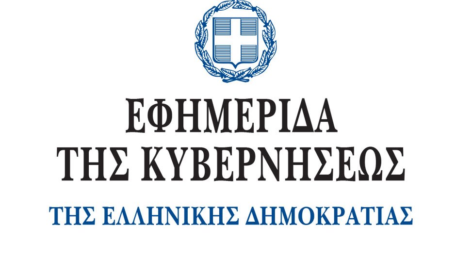 ΦΕΚ 593/Β/2-10-85